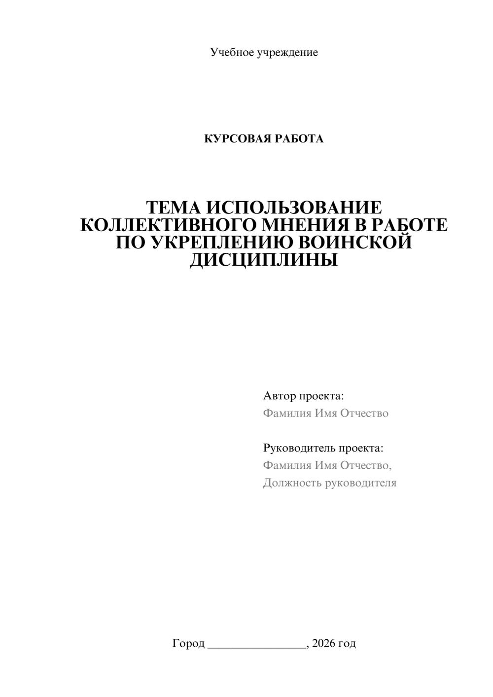 Предпросмотр курсовой работы 1
