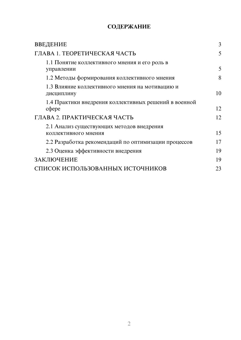 Предпросмотр курсовой работы 2