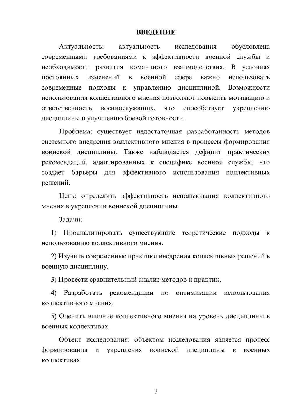 Предпросмотр курсовой работы 3