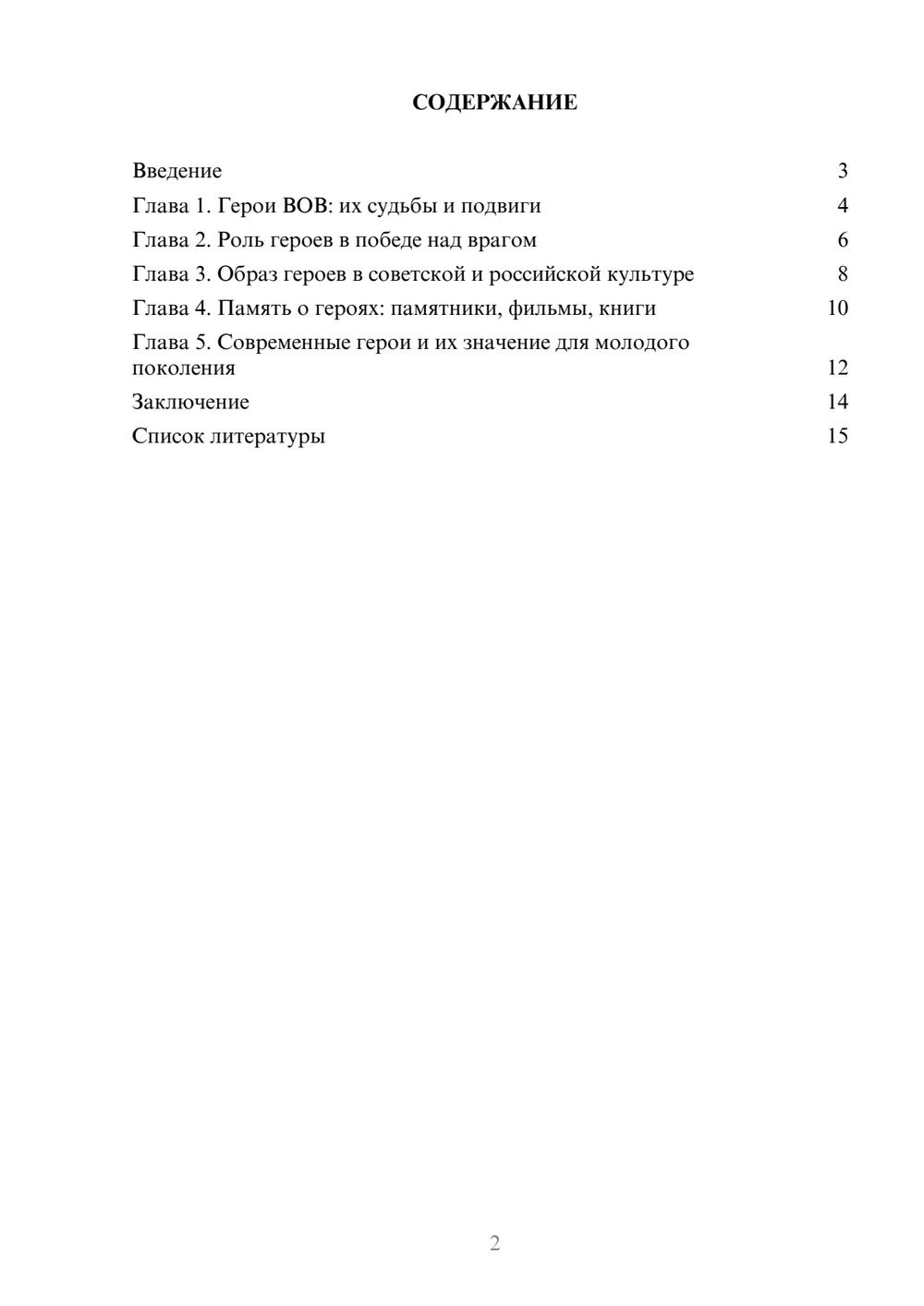 Предпросмотр доклада 2