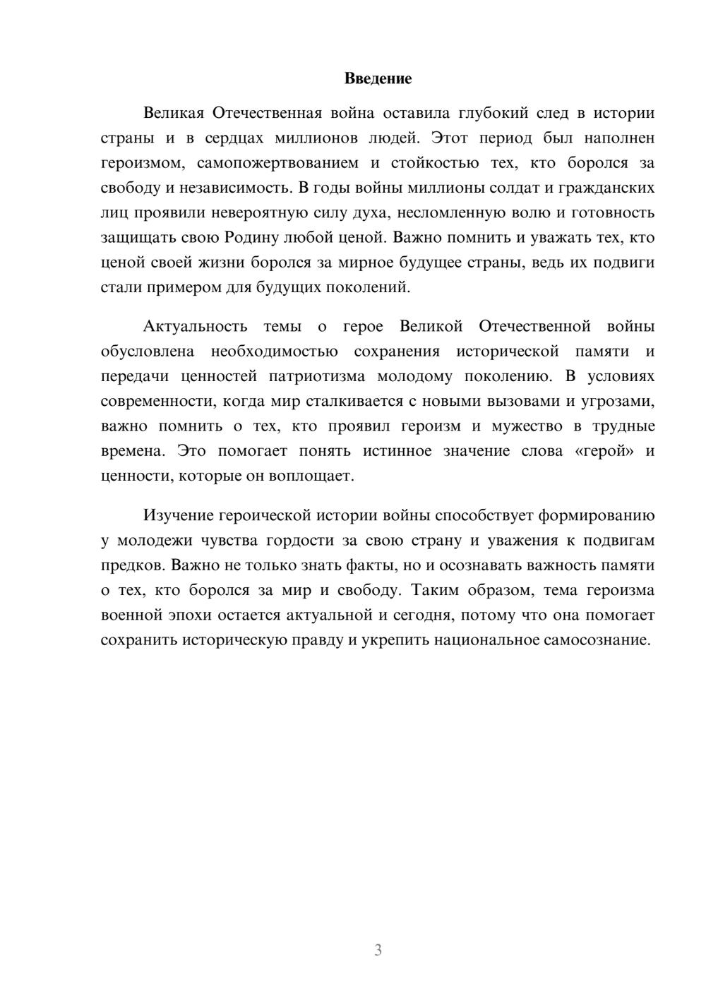 Предпросмотр доклада 3
