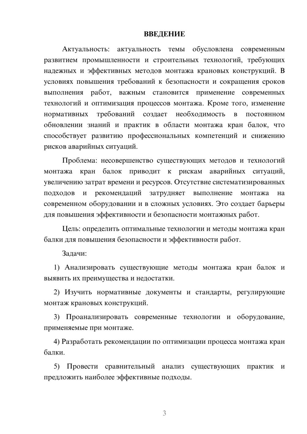 Предпросмотр курсовой работы 3