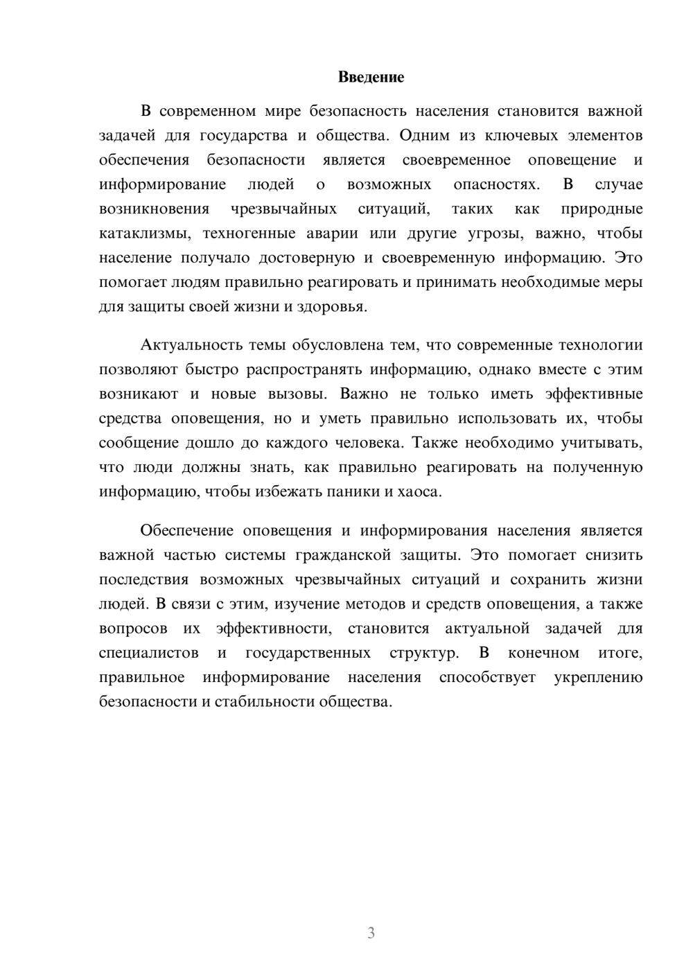 Предпросмотр доклада 3