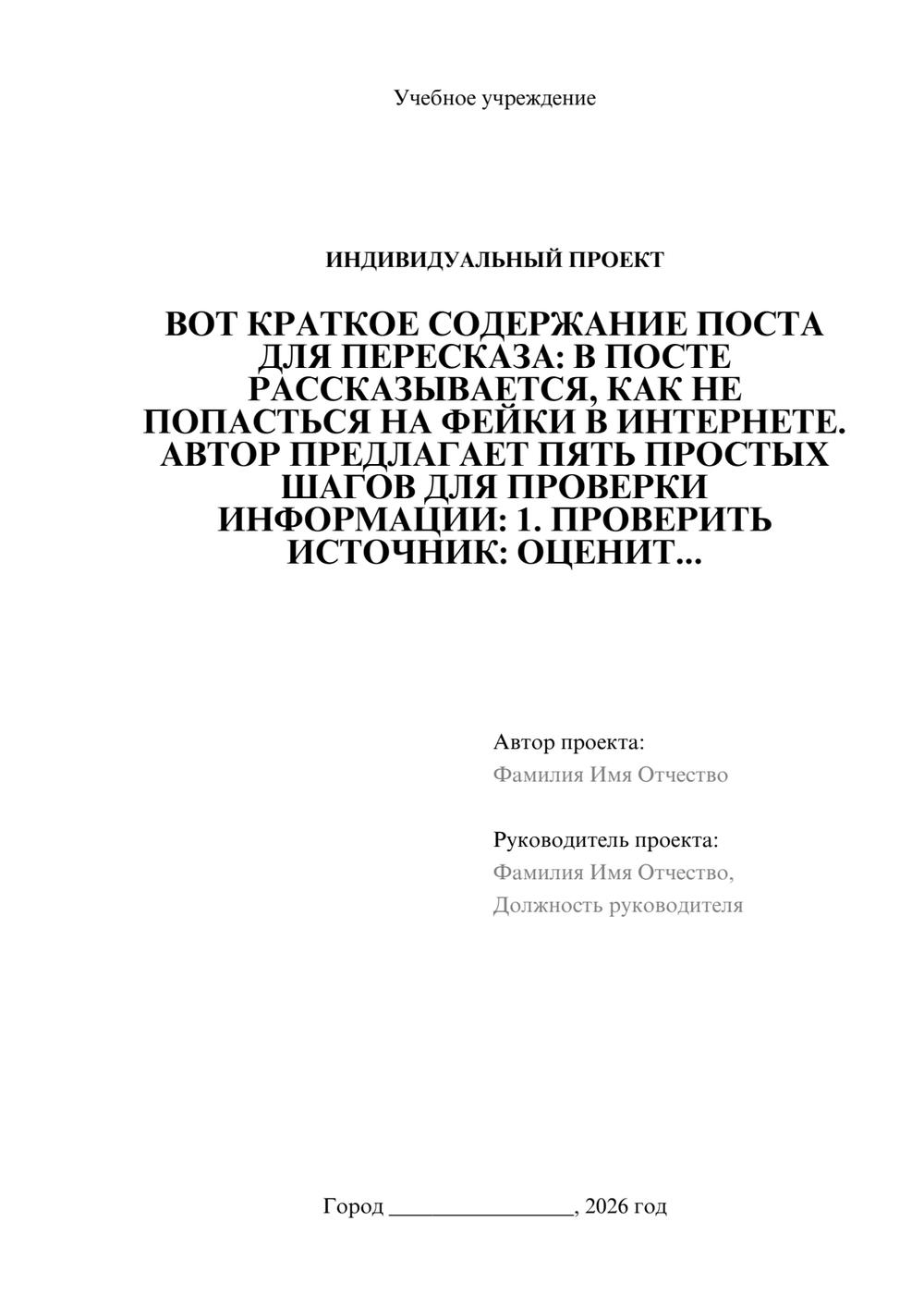 Предпросмотр проекта 1