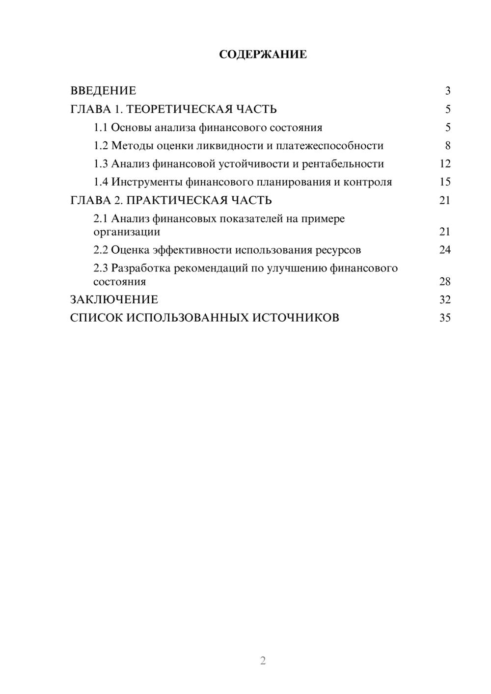 Предпросмотр курсовой работы 2