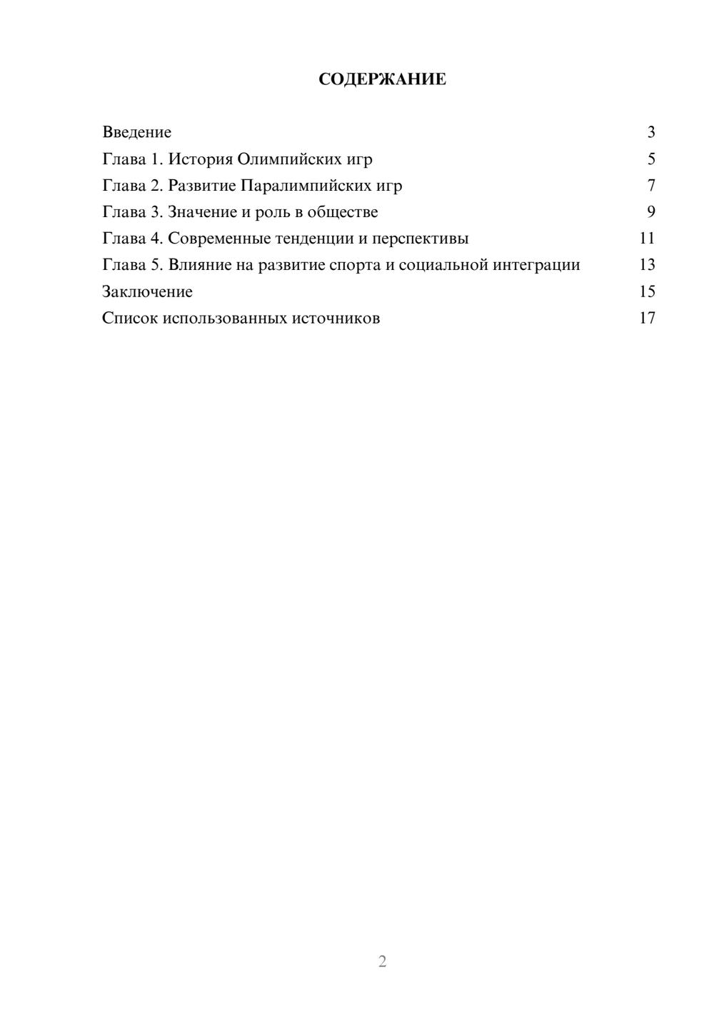 Предпросмотр реферата 2