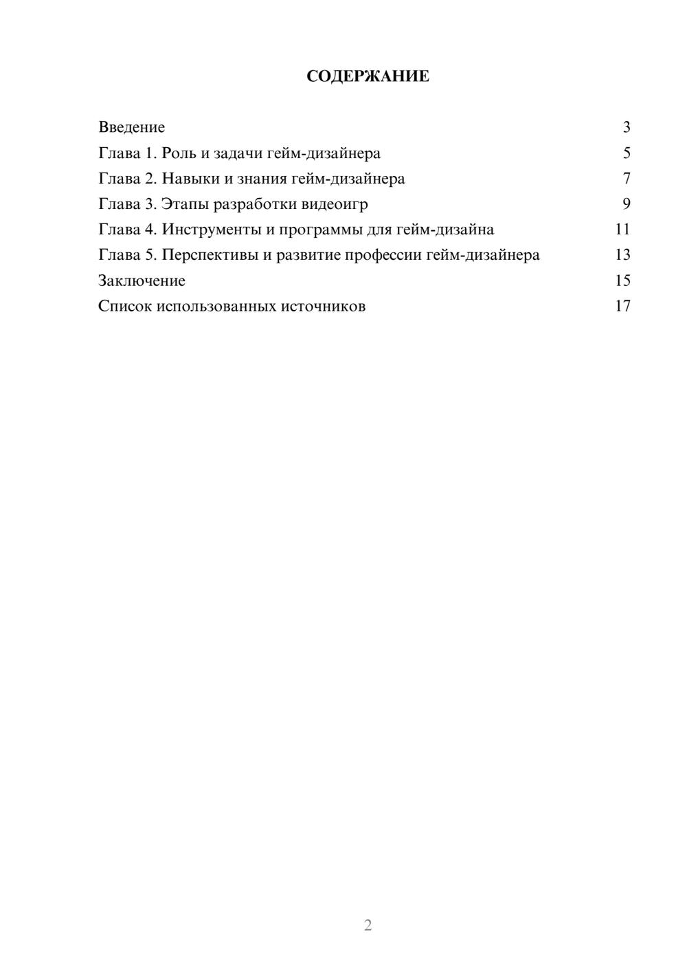 Предпросмотр реферата 2