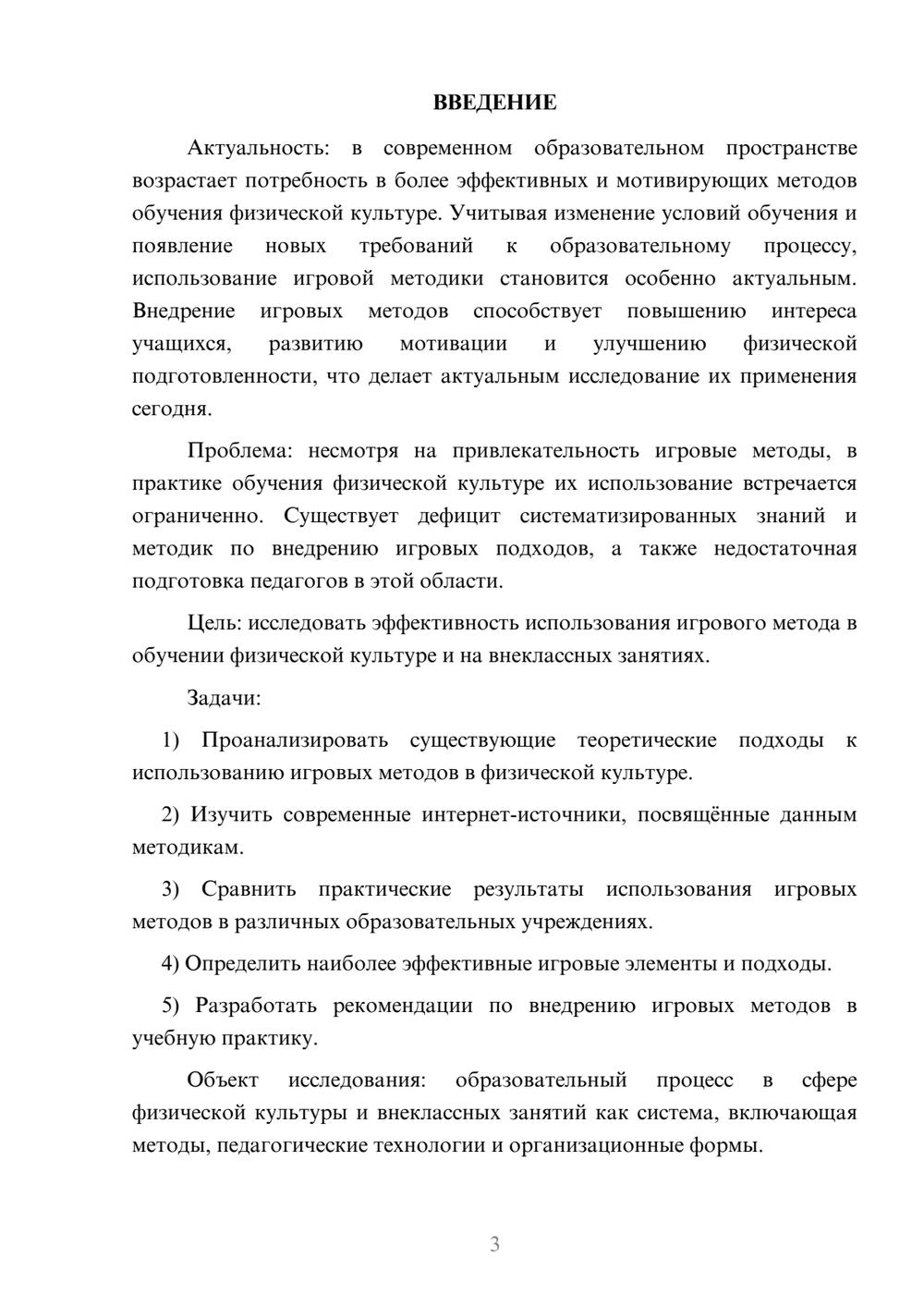 Предпросмотр курсовой работы 3