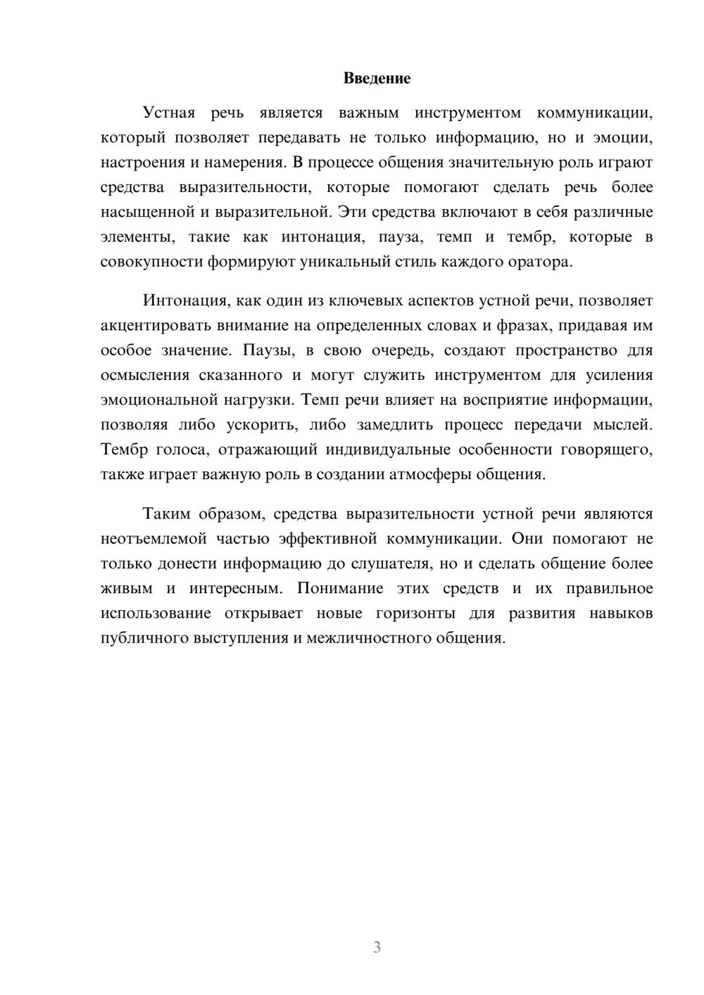 Предпросмотр реферата 3