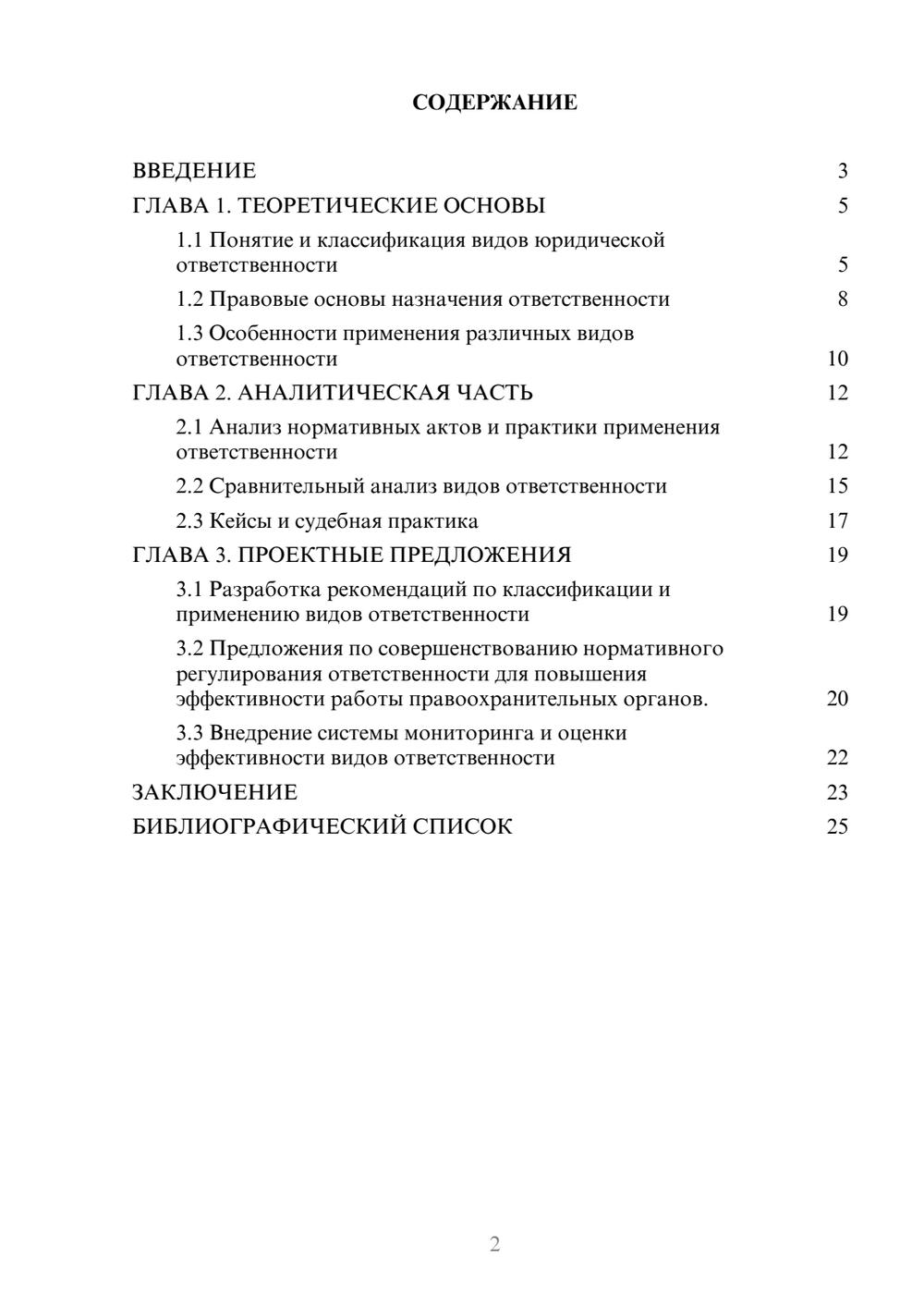 Предпросмотр курсовой работы 2