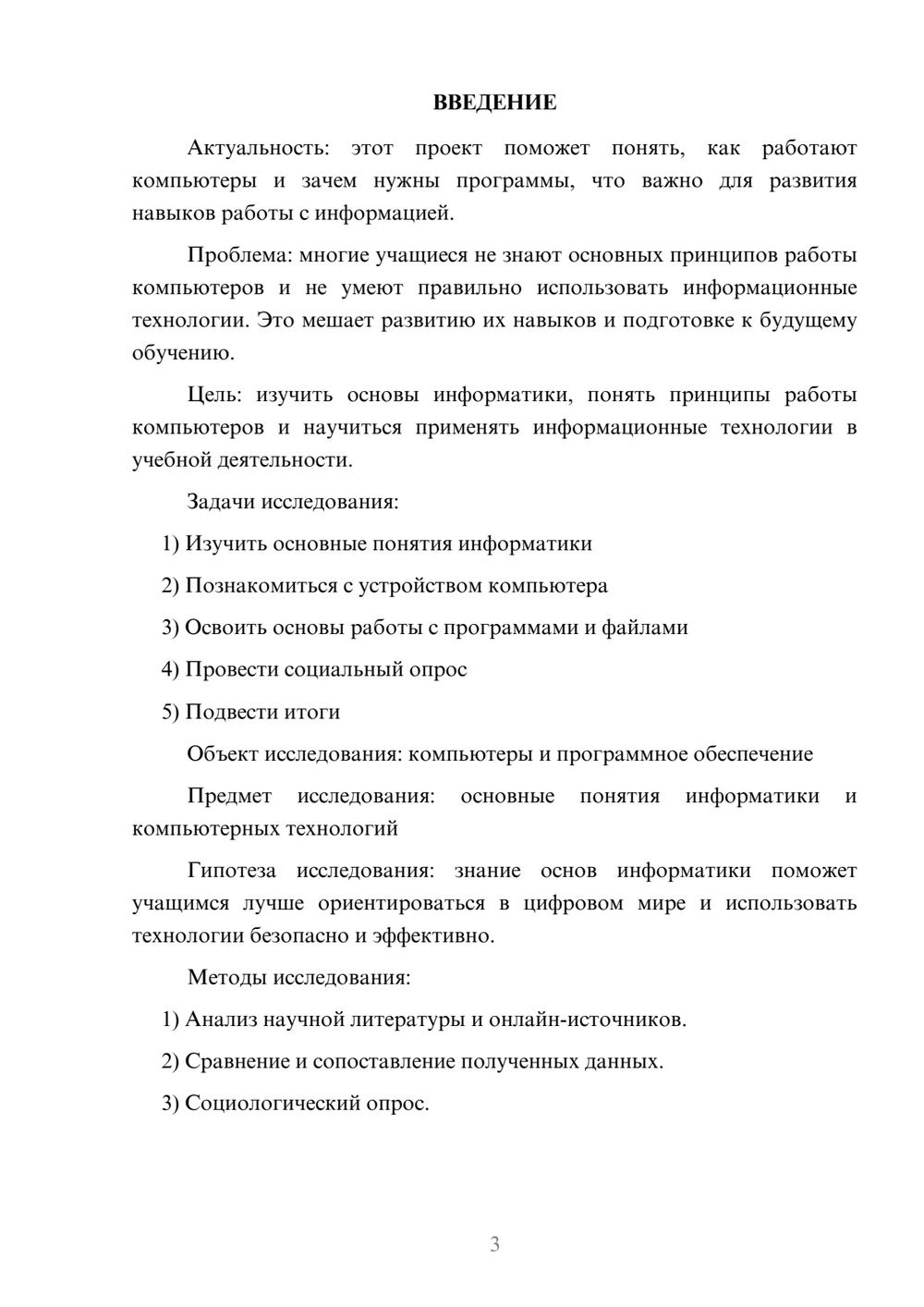 Предпросмотр проекта 3