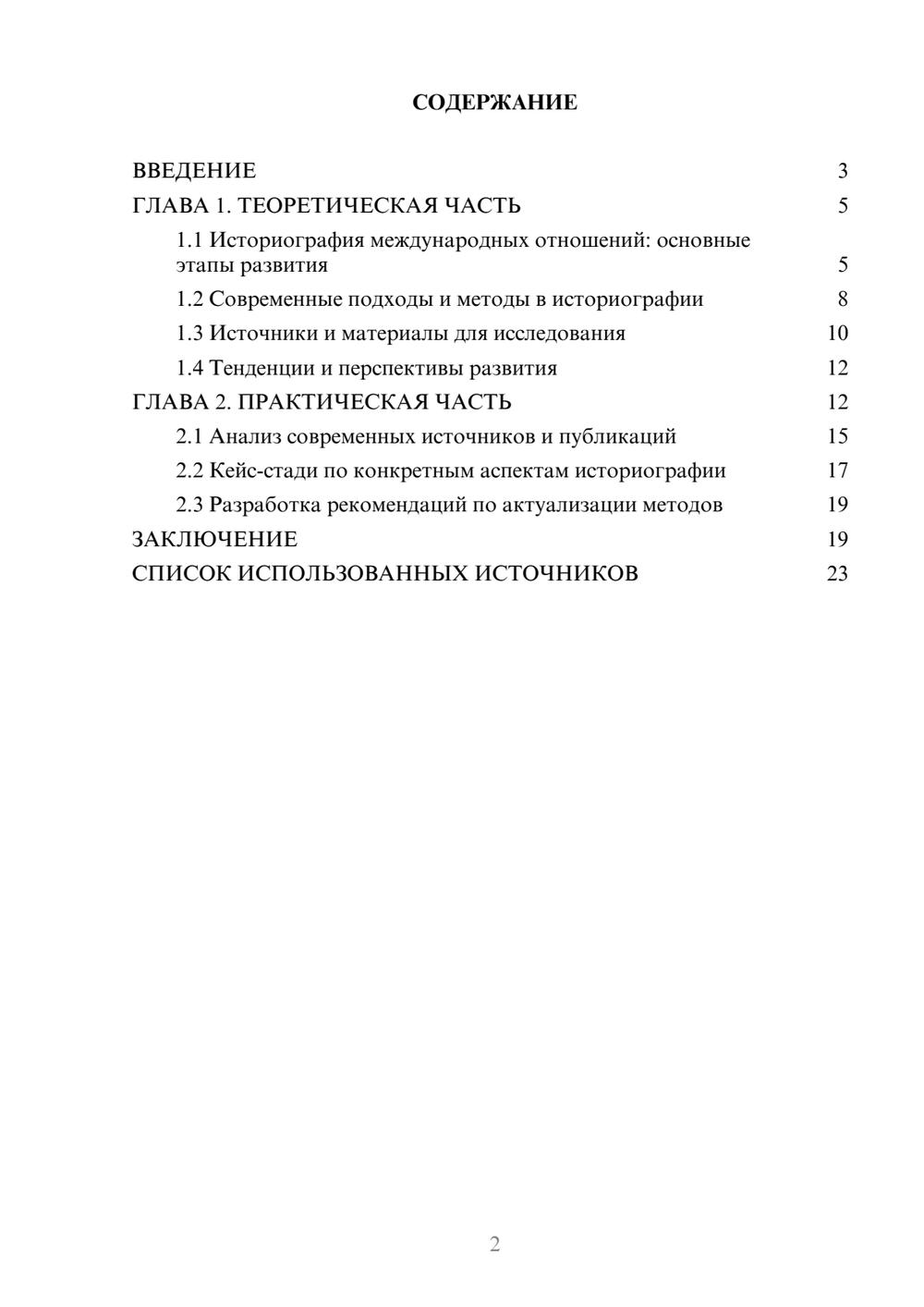 Предпросмотр курсовой работы 2