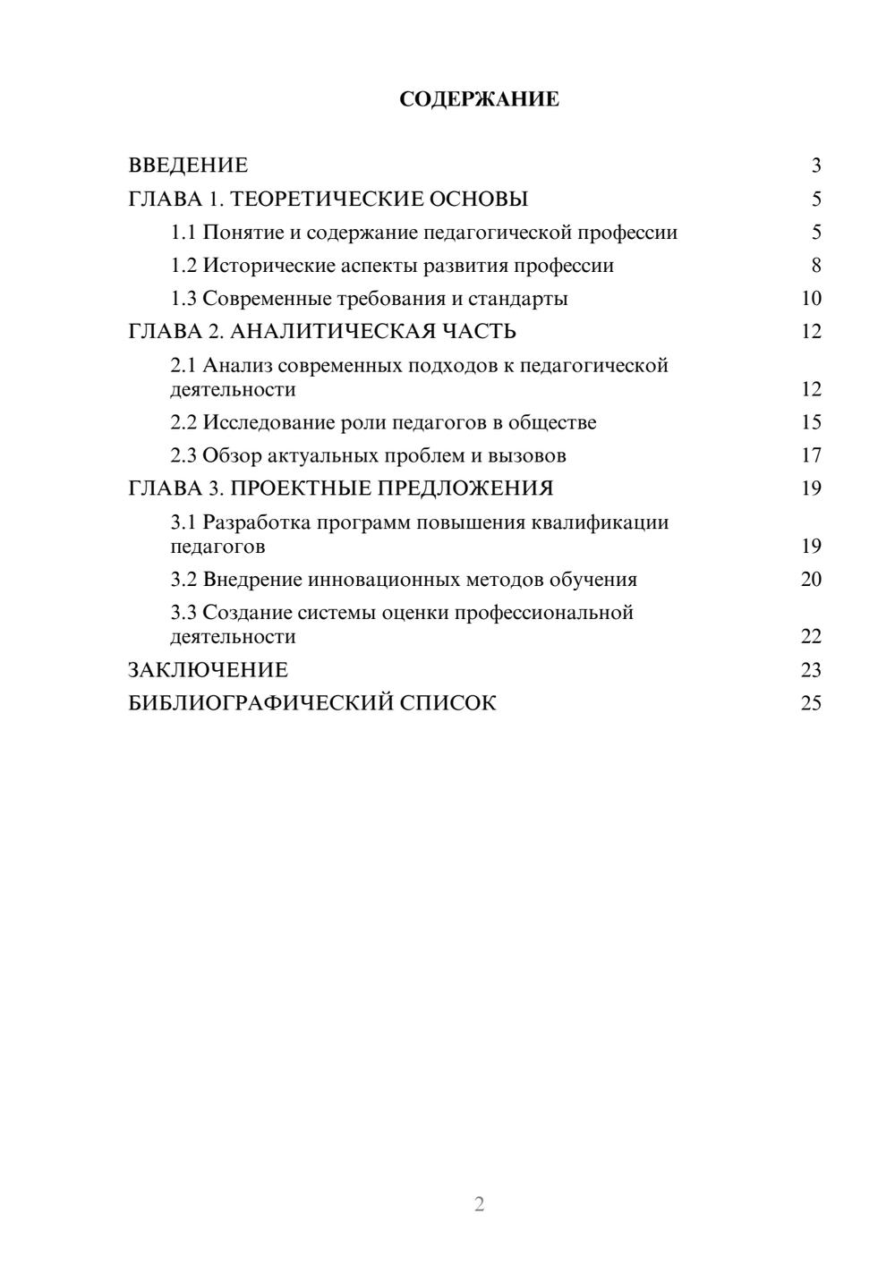 Предпросмотр курсовой работы 2