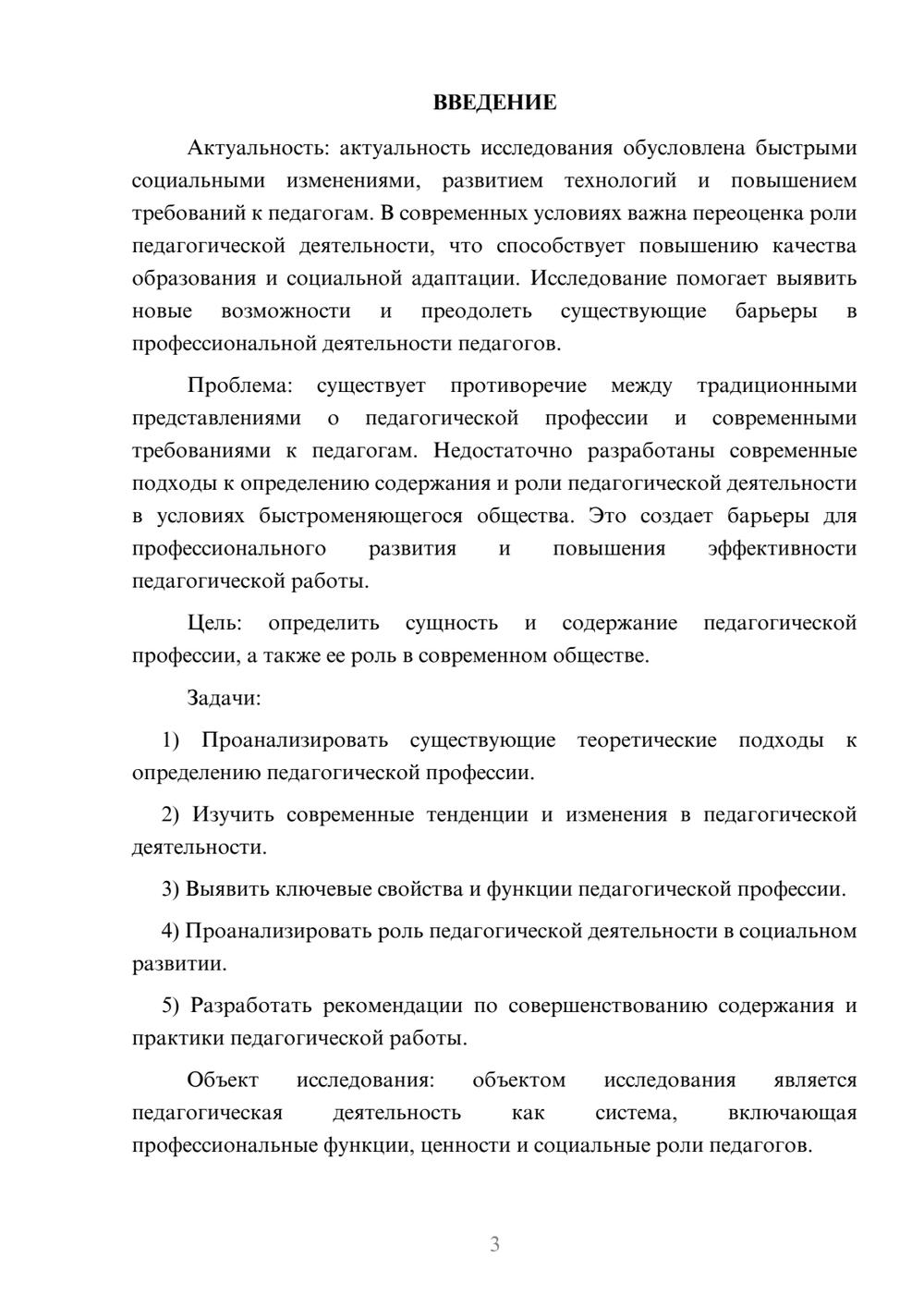 Предпросмотр курсовой работы 3