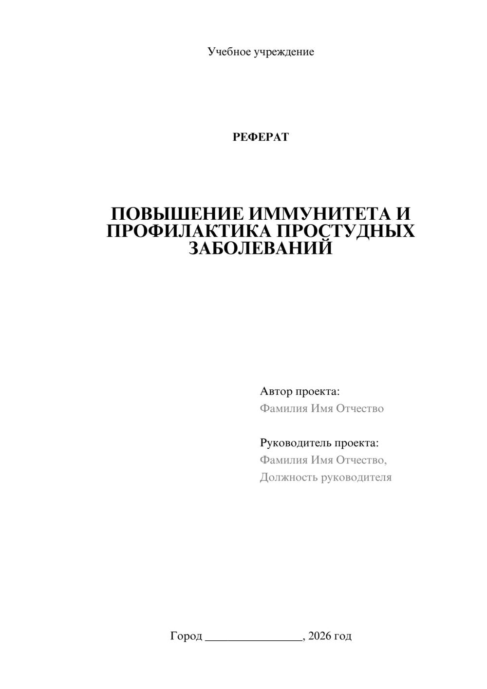 Предпросмотр реферата 1