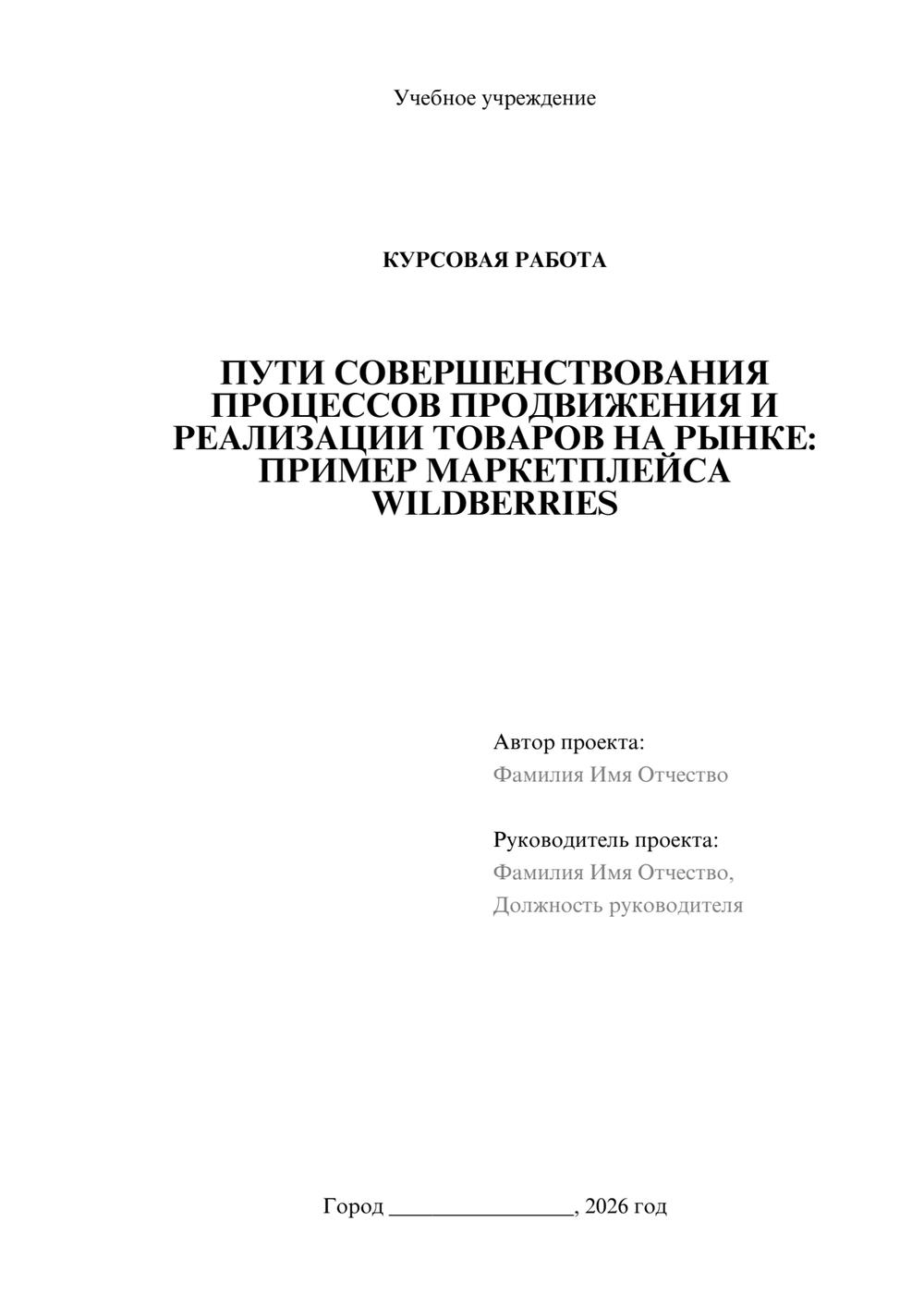 Предпросмотр курсовой работы 1