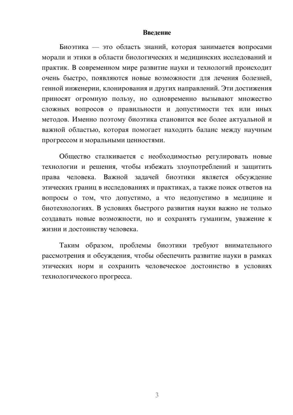 Предпросмотр доклада 3