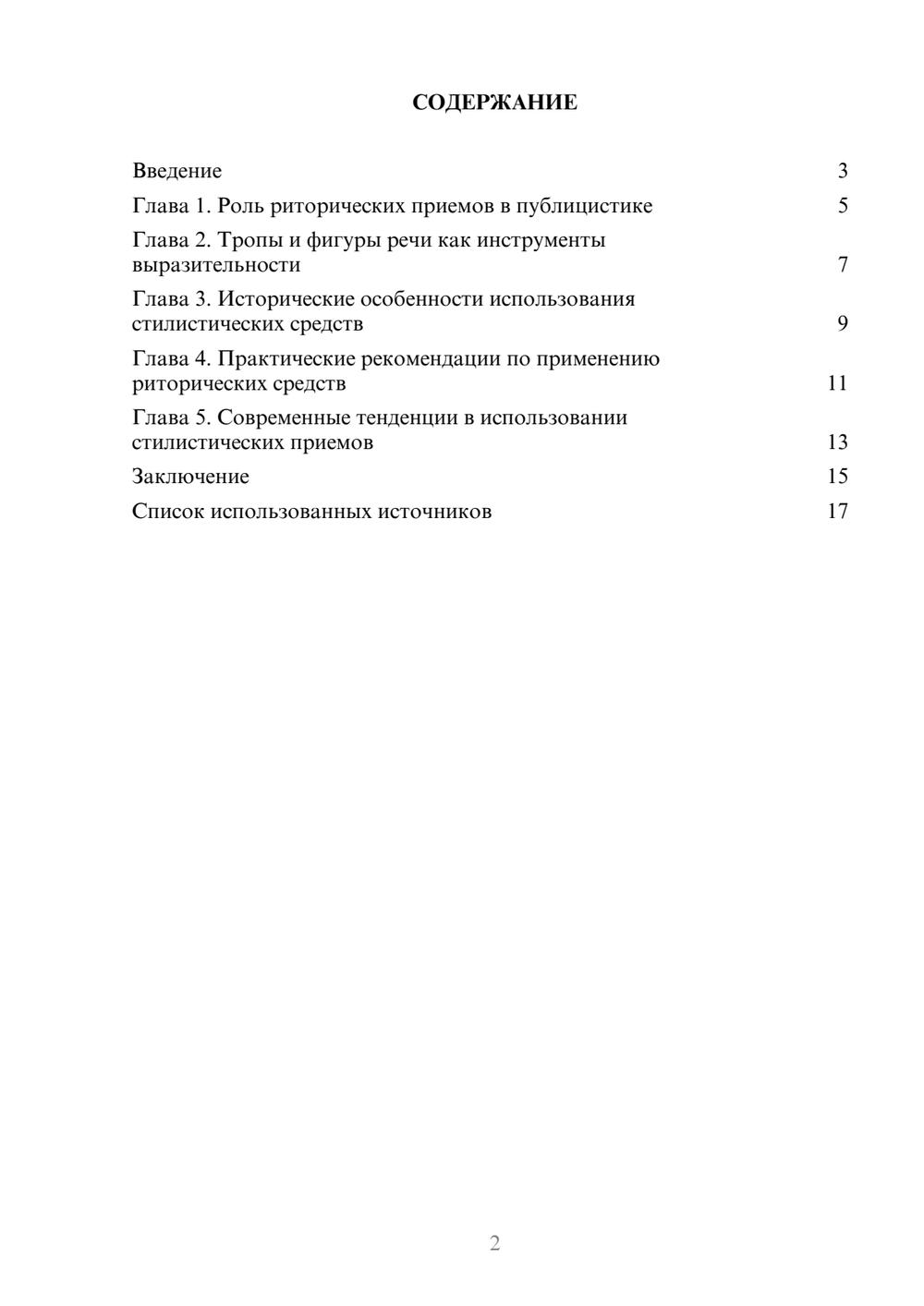 Предпросмотр реферата 2