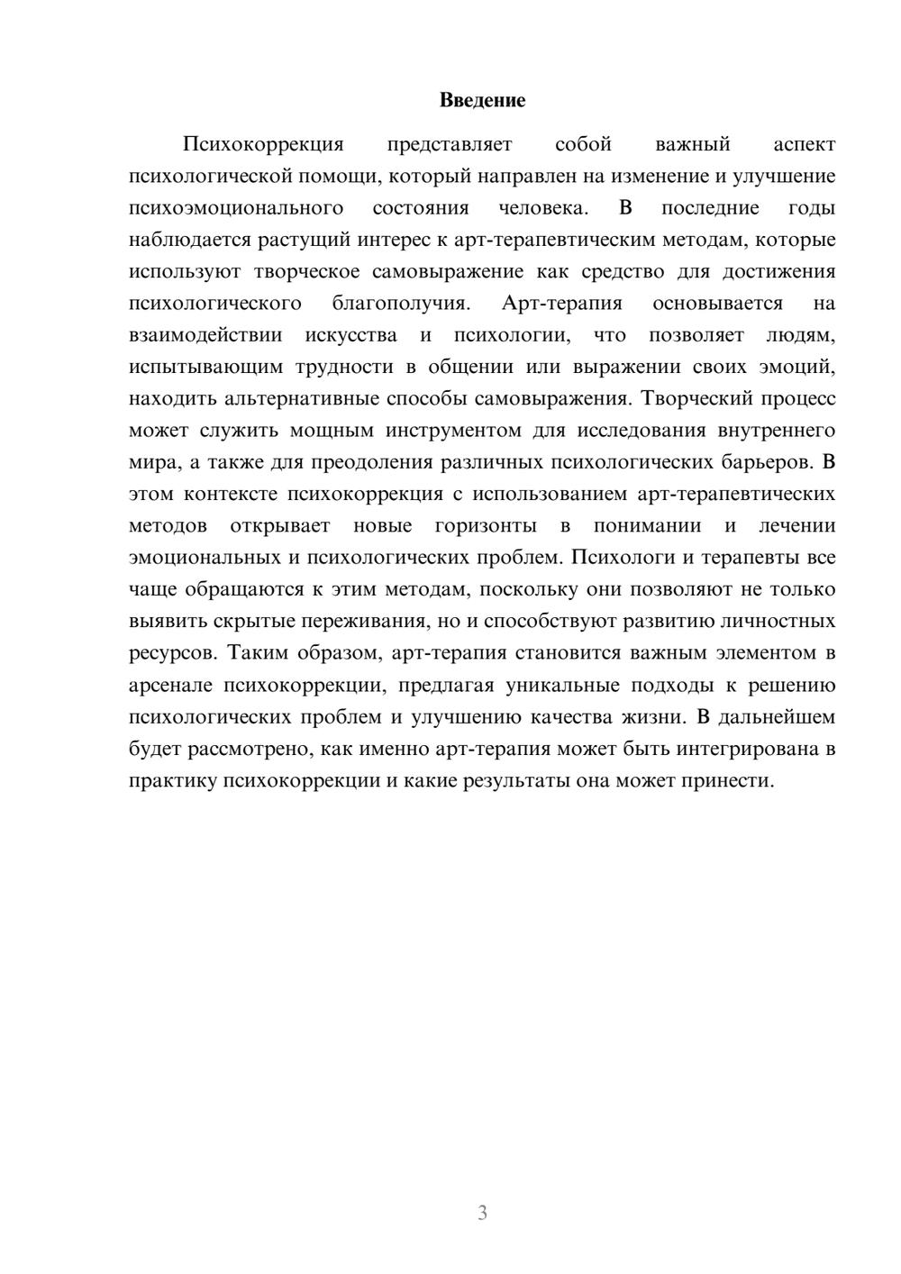 Предпросмотр реферата 3