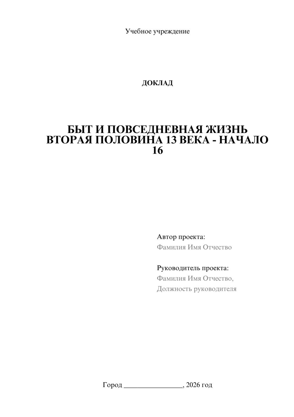 Предпросмотр доклада 1