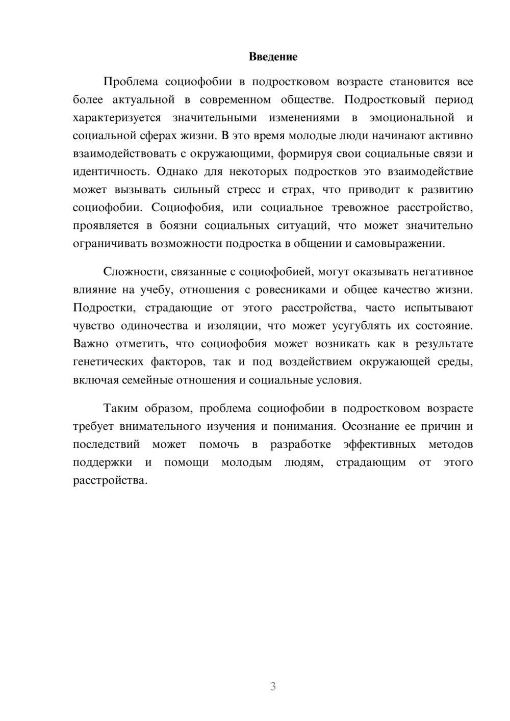 Предпросмотр реферата 3