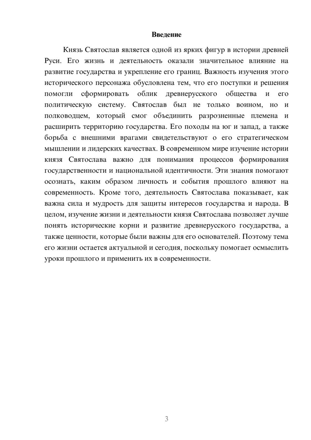Предпросмотр доклада 3
