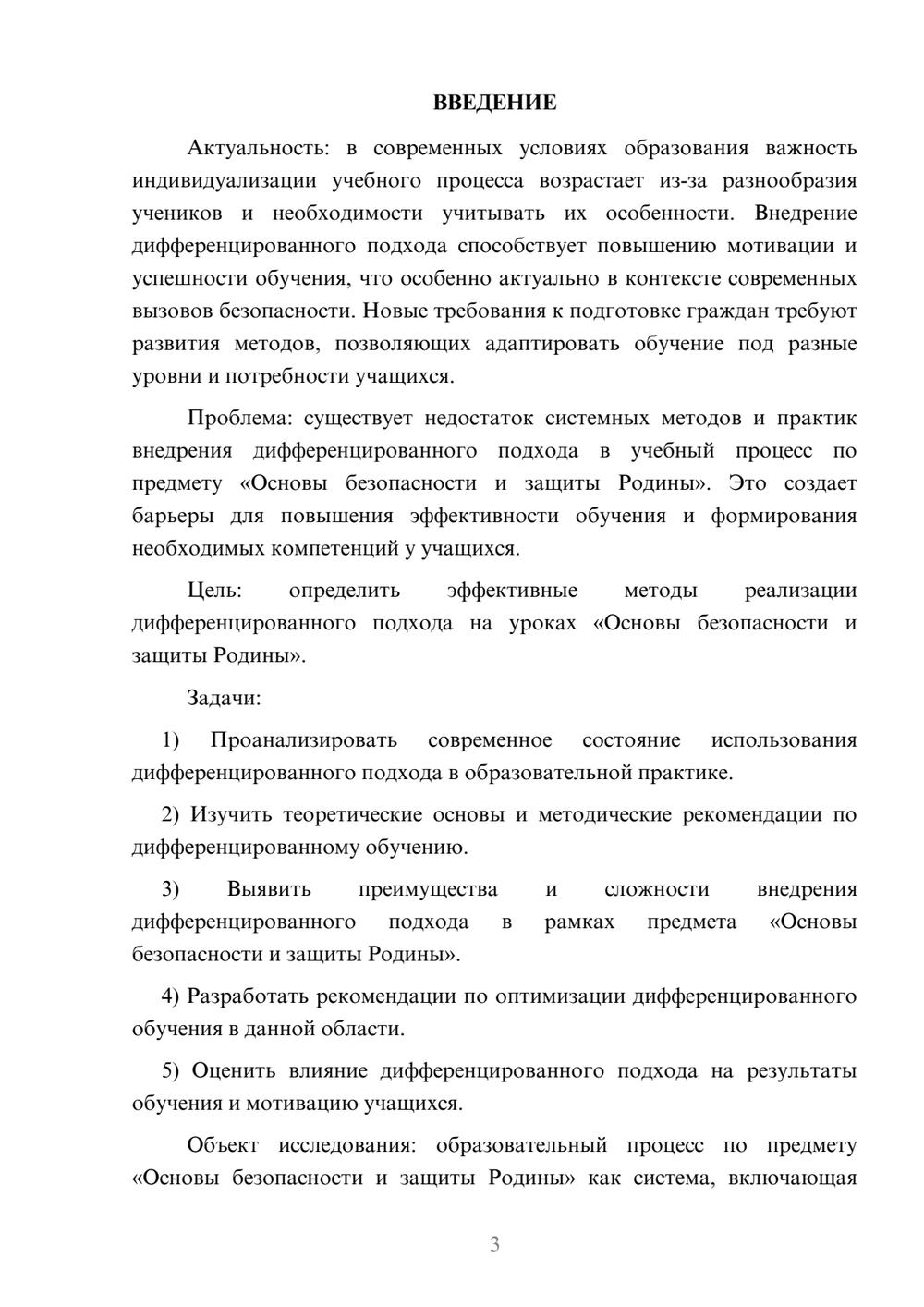Предпросмотр курсовой работы 3