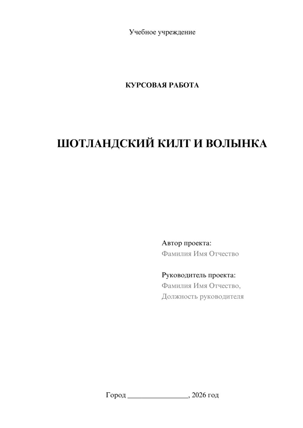 Предпросмотр курсовой работы 1