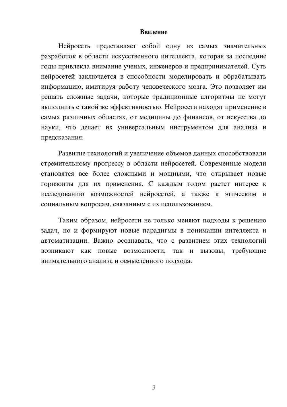 Предпросмотр реферата 3
