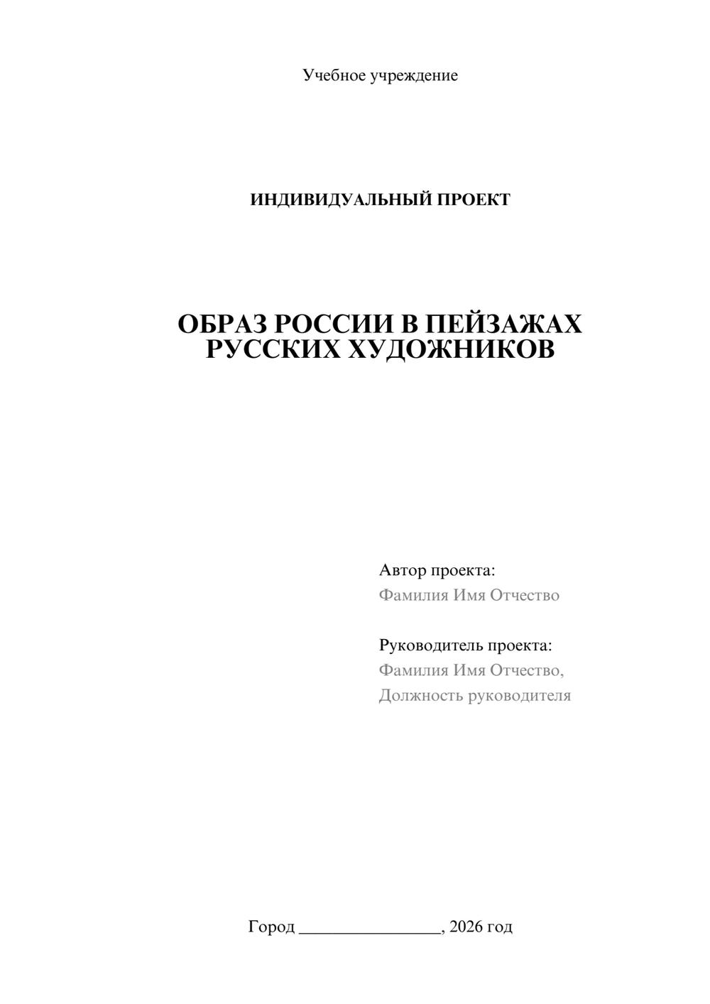 Предпросмотр проекта 1