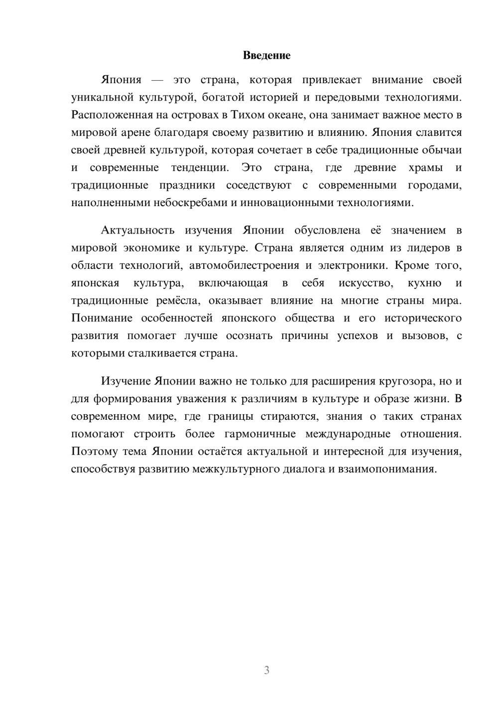 Предпросмотр доклада 3
