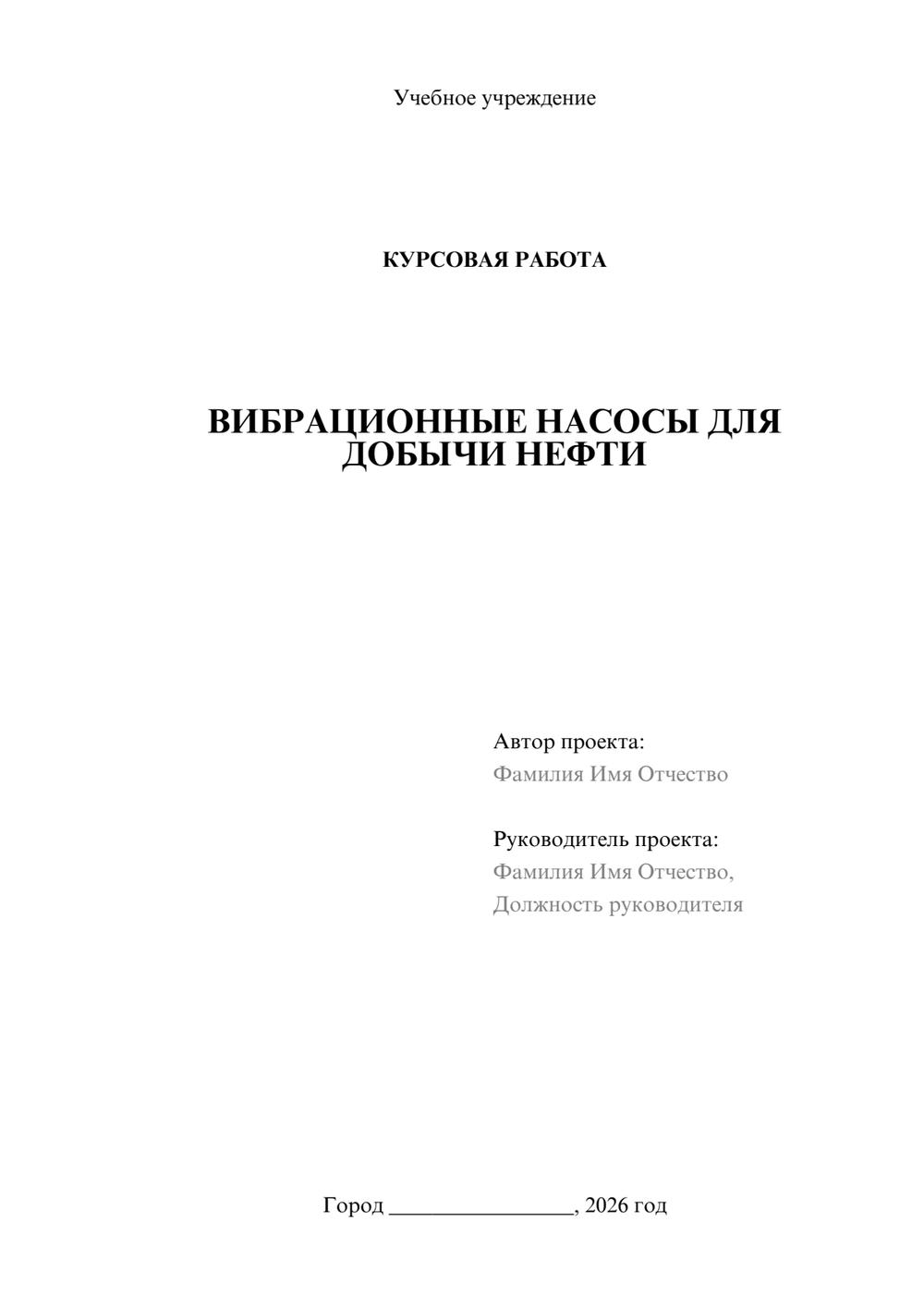 Предпросмотр курсовой работы 1