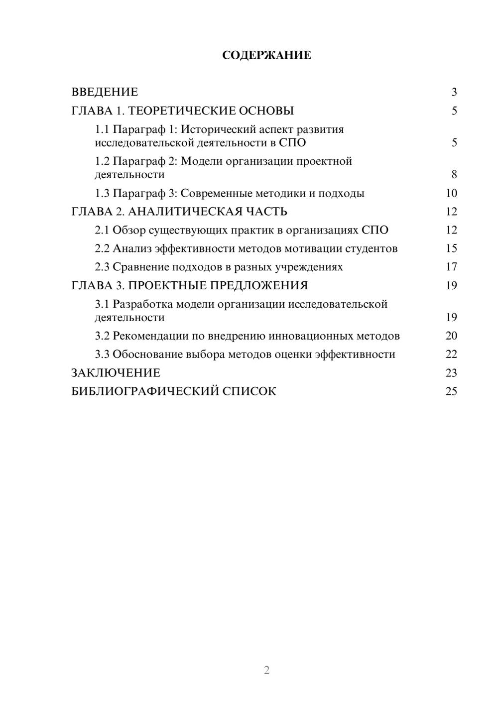 Предпросмотр курсовой работы 2