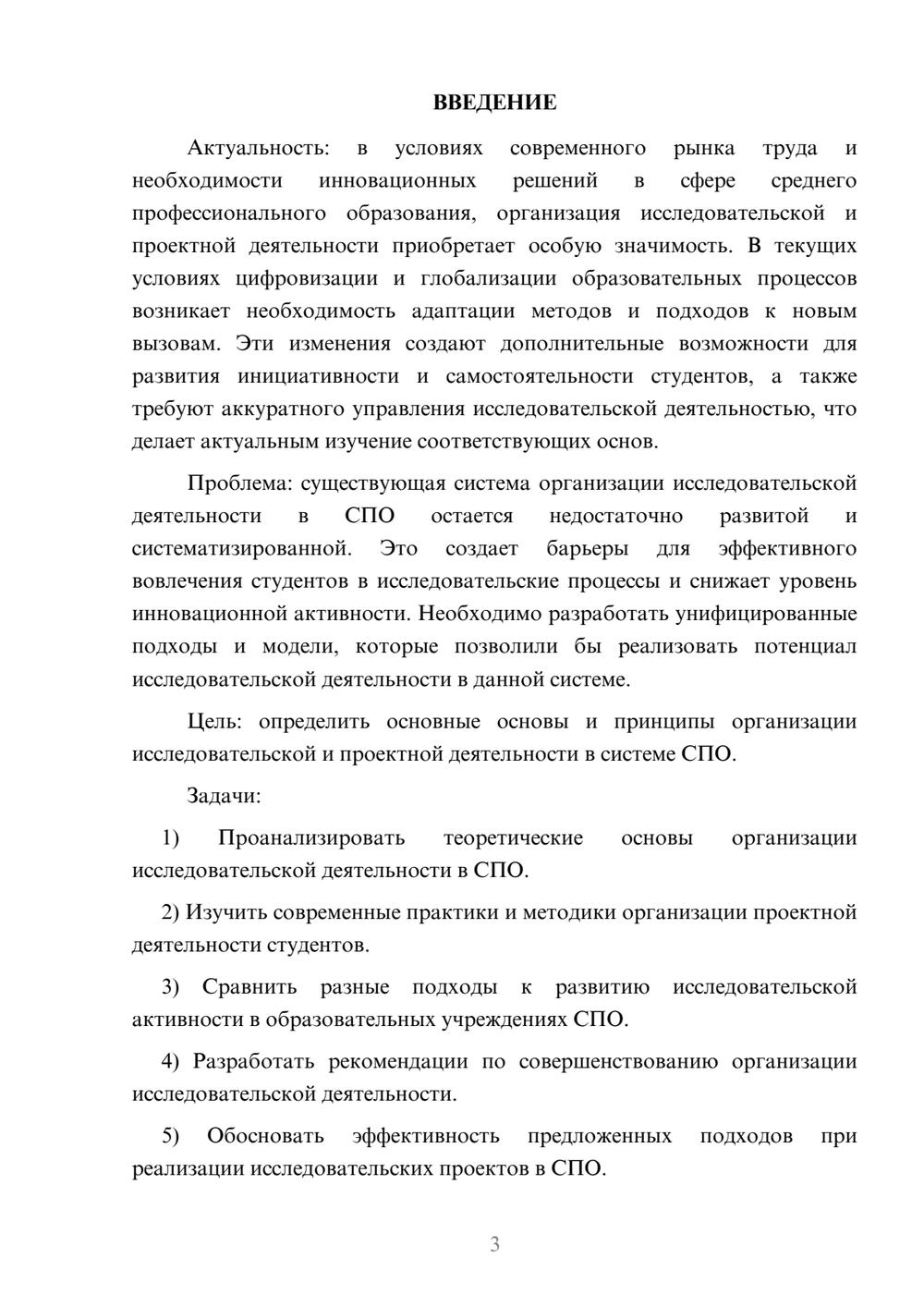 Предпросмотр курсовой работы 3