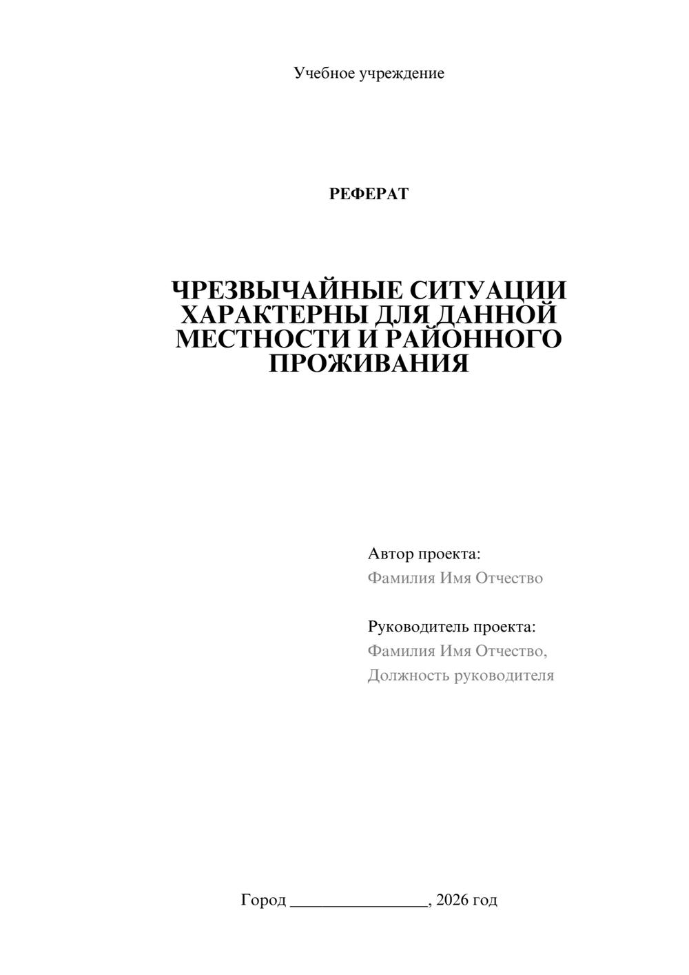 Предпросмотр реферата 1