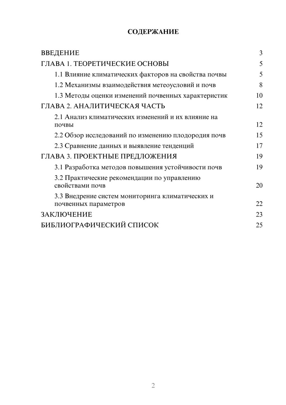 Предпросмотр курсовой работы 2