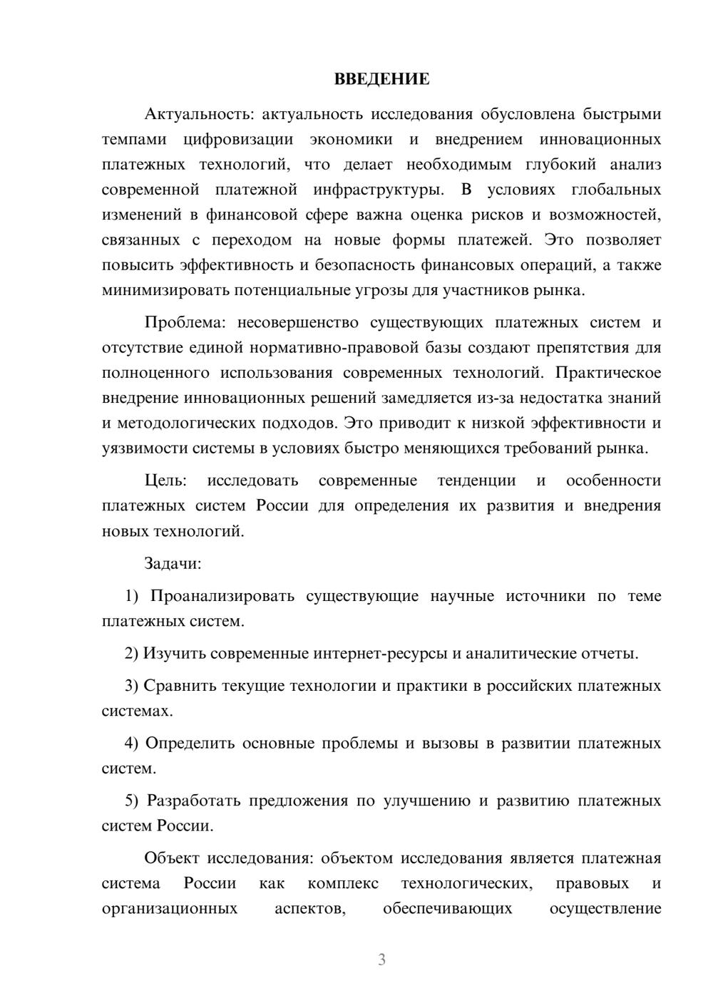 Предпросмотр курсовой работы 3