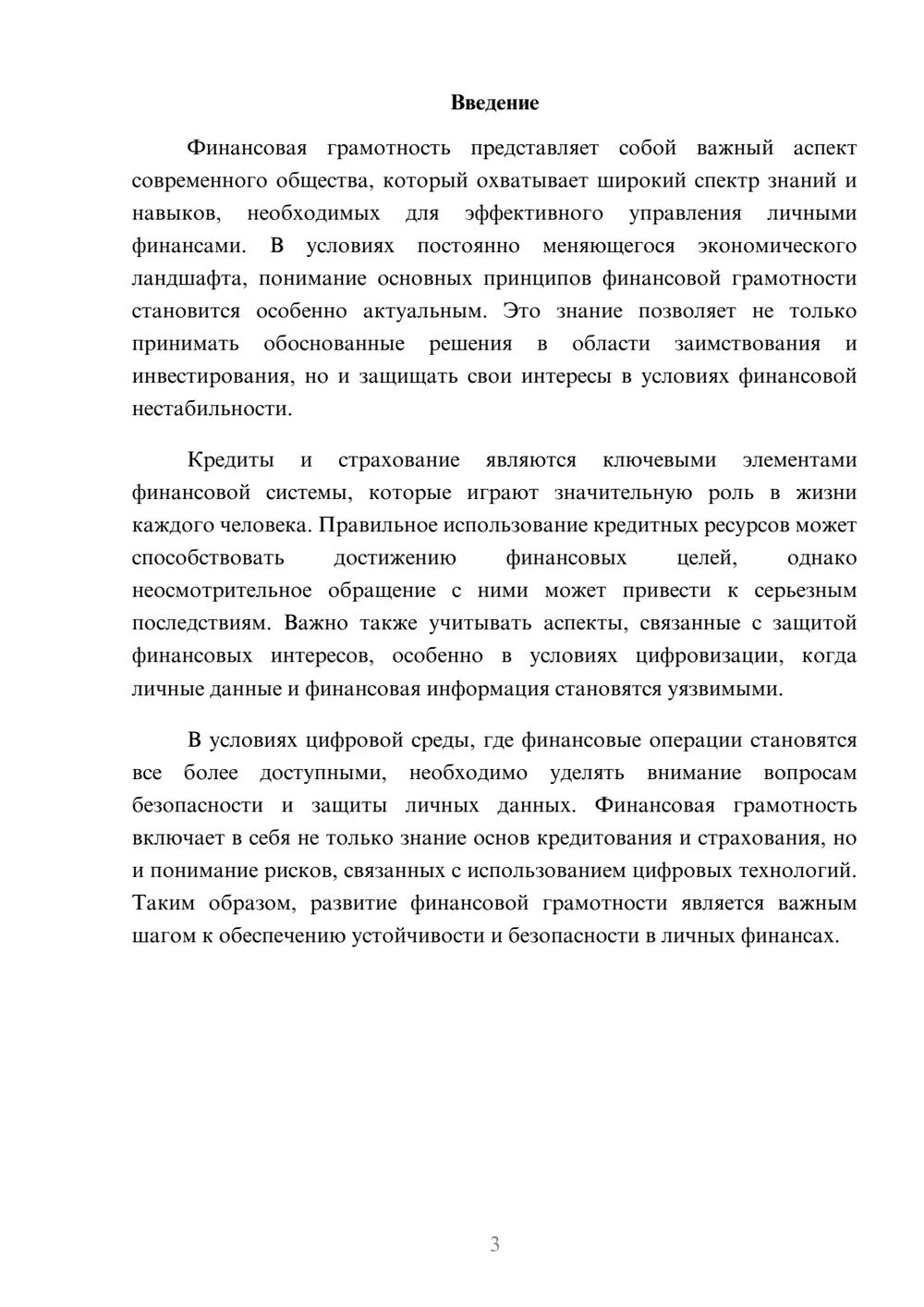 Предпросмотр реферата 3