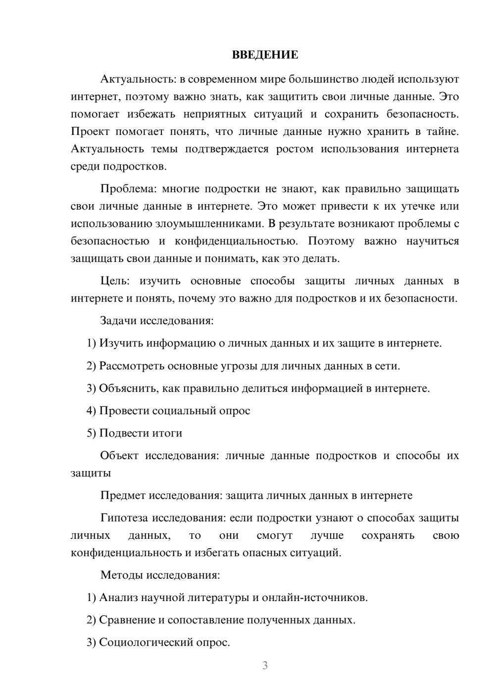 Предпросмотр проекта 3