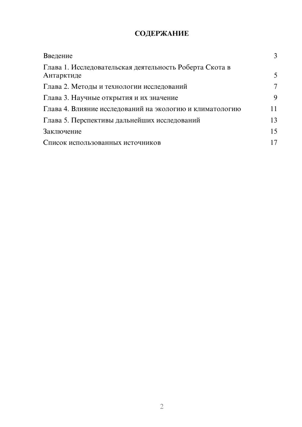 Предпросмотр реферата 2