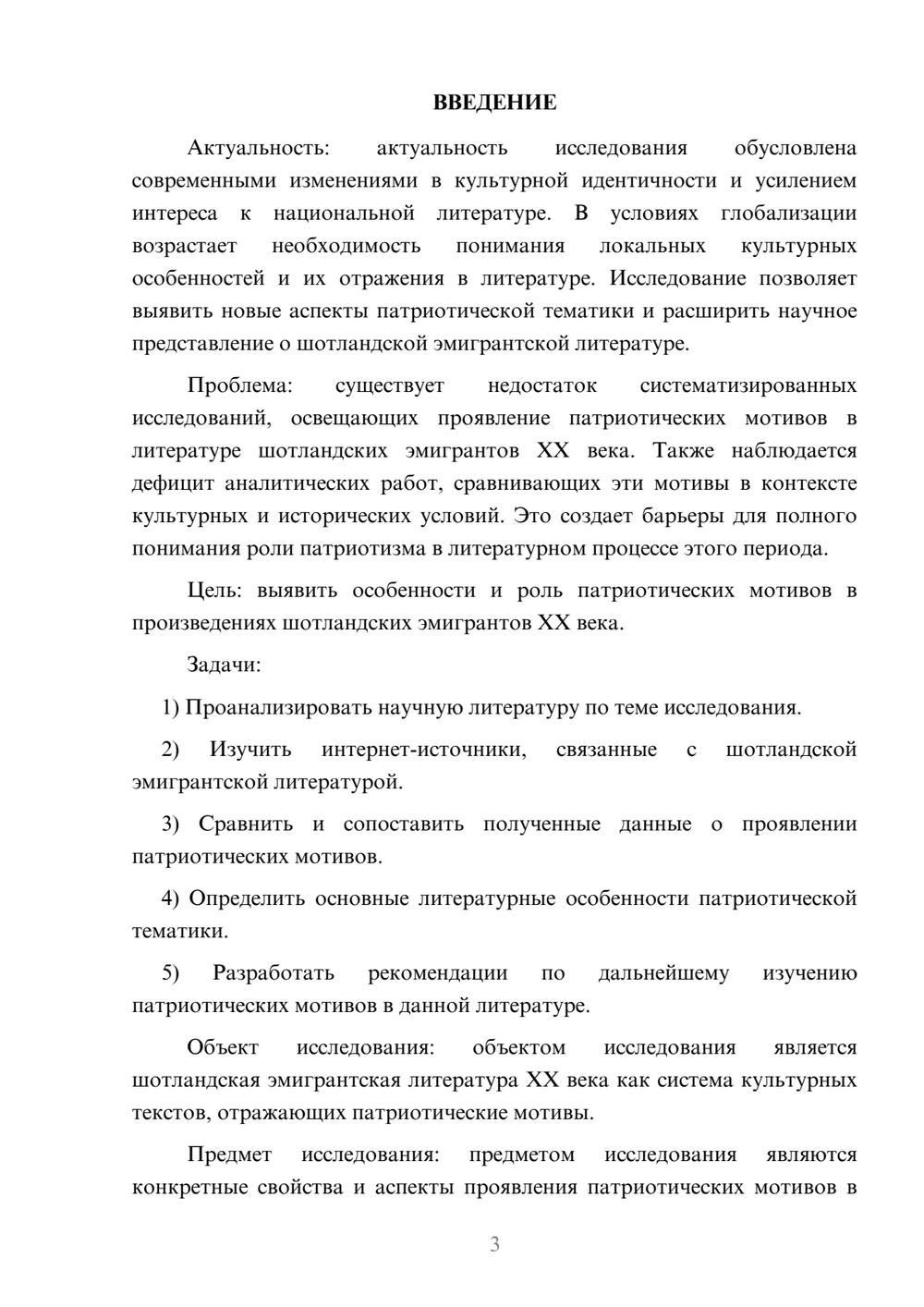 Предпросмотр курсовой работы 3