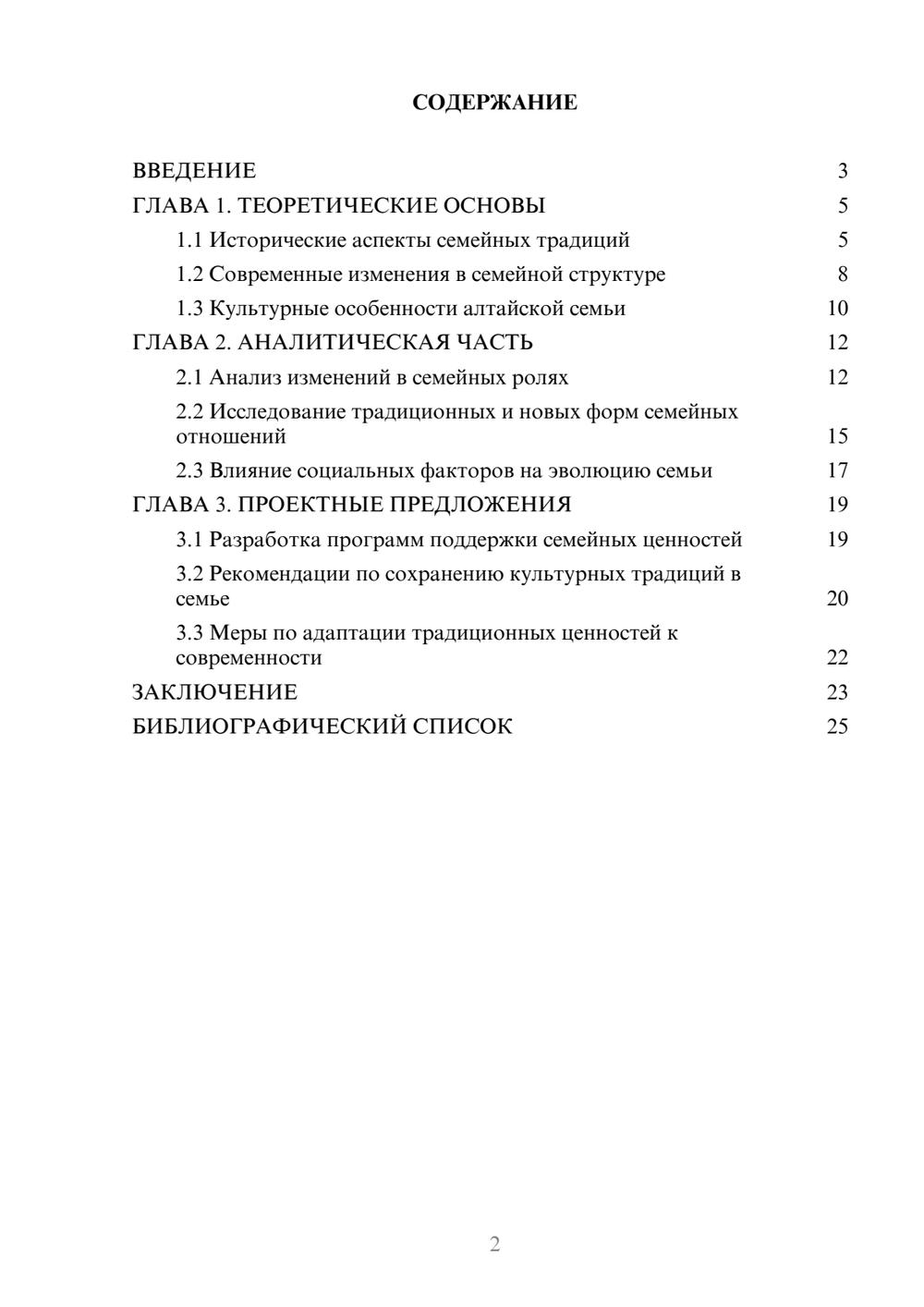 Предпросмотр курсовой работы 2
