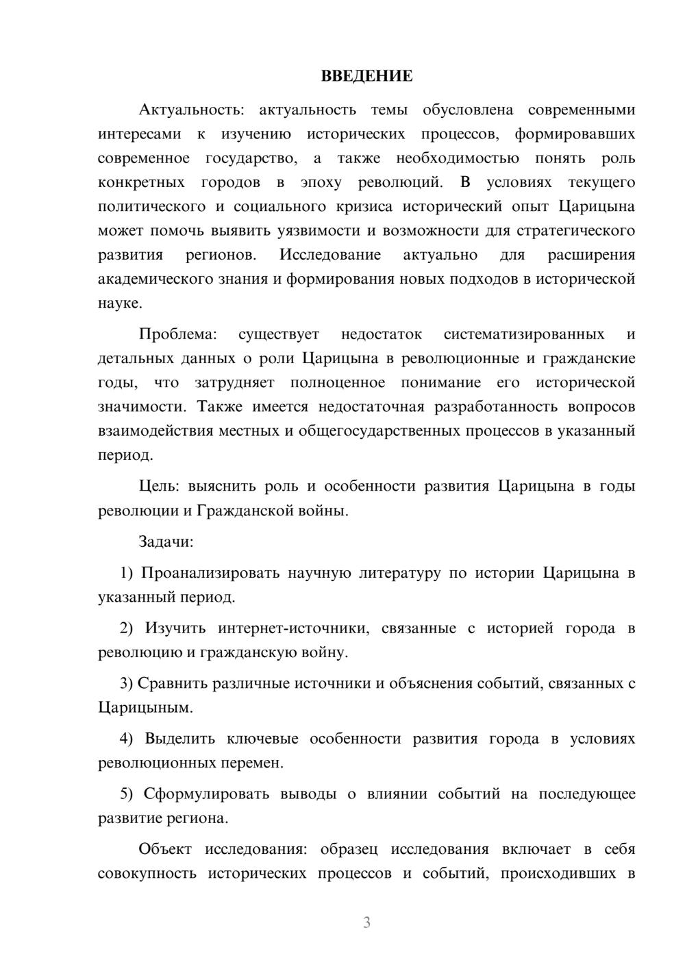 Предпросмотр курсовой работы 3