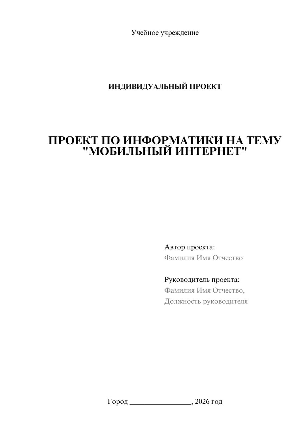Предпросмотр проекта 1
