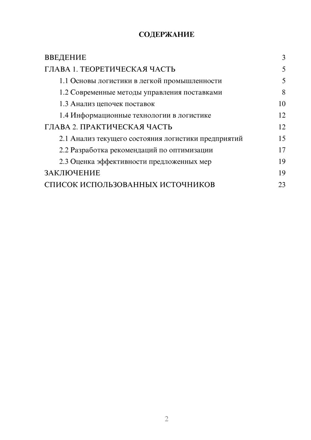 Предпросмотр курсовой работы 2