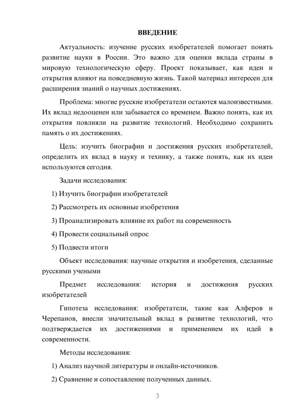 Предпросмотр проекта 3