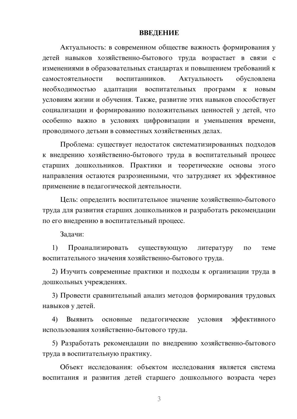 Предпросмотр курсовой работы 3
