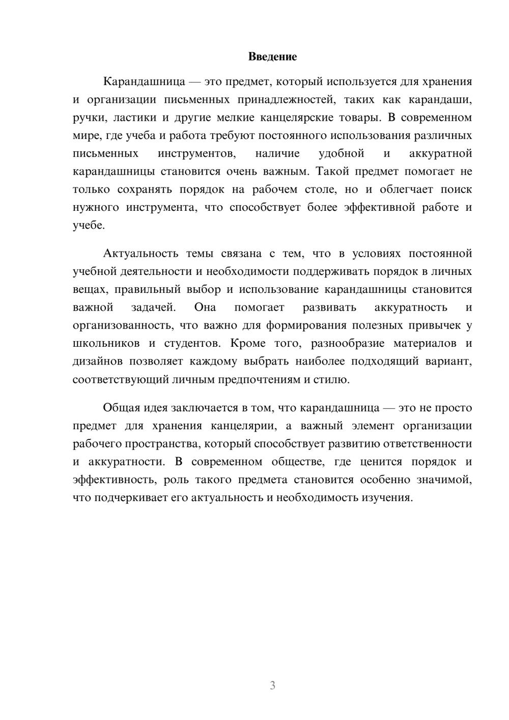 Предпросмотр доклада 3