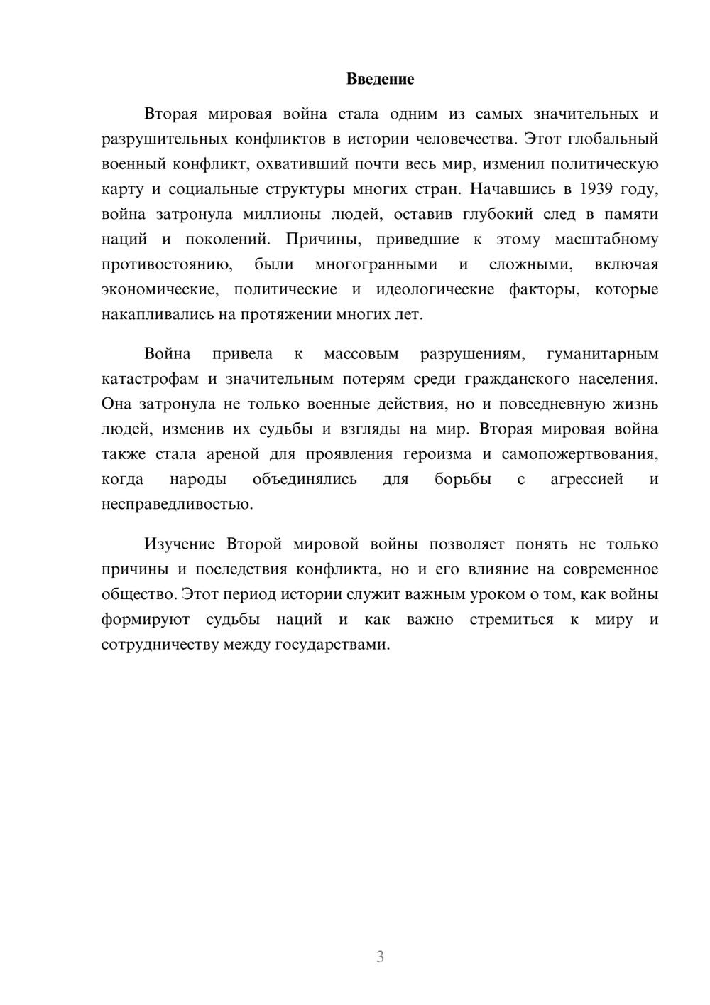 Предпросмотр реферата 3