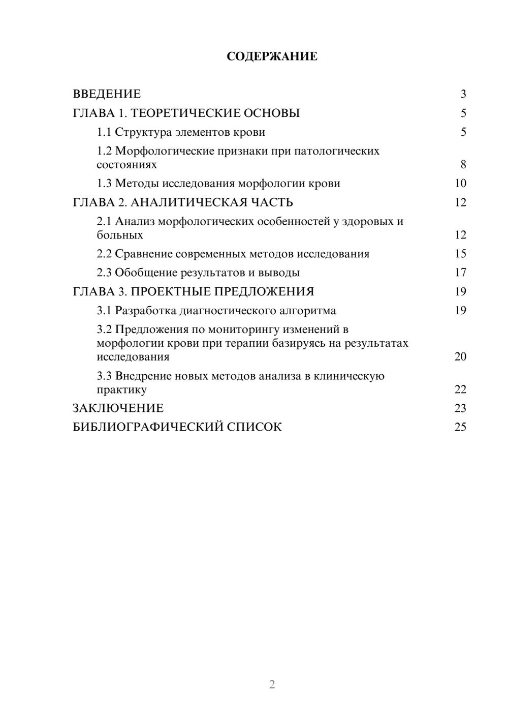 Предпросмотр курсовой работы 2